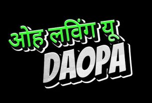 daopa oh loving you hindi