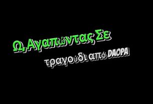 oh loving you greek version