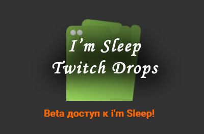 im sleep twitch drops