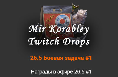 mir korabley twitch drops